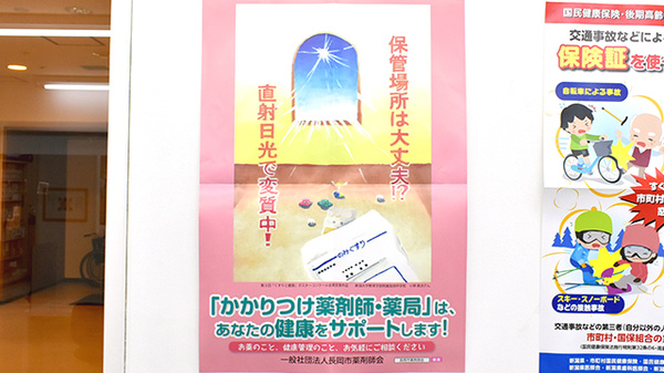 メッツ長岡薬局のかかりつけ薬局対応