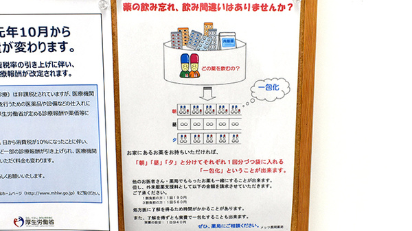 メッツ長岡薬局の一包化対応