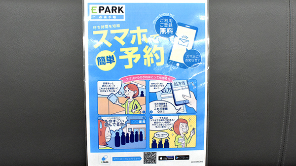メッツ長岡薬局の電子お薬手帳対応
