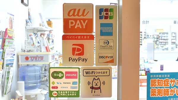 メッツ長岡薬局のクレカ/電子マネー/スマホ決済対応