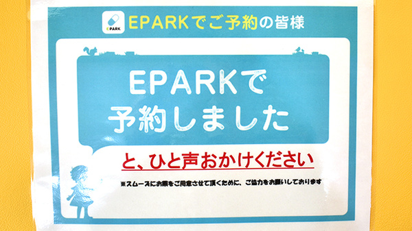 メッツ有田薬局のネット受付対応