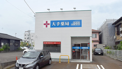 大手薬局神田町店の外観