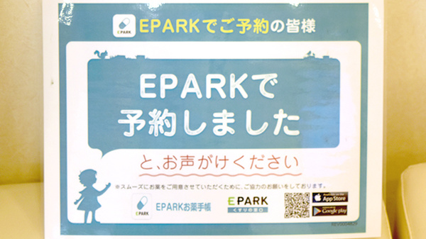うさぎ薬局　藤枝店のネット受付対応