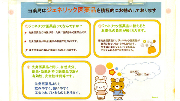 うさぎ薬局　藤枝店のジェネリック対応