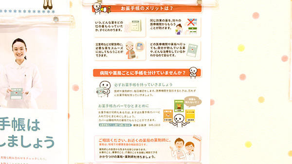 うさぎ薬局　藤枝店のお薬手帳