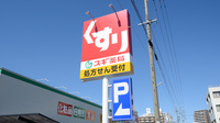 スギ薬局　浜松海老塚店の看板