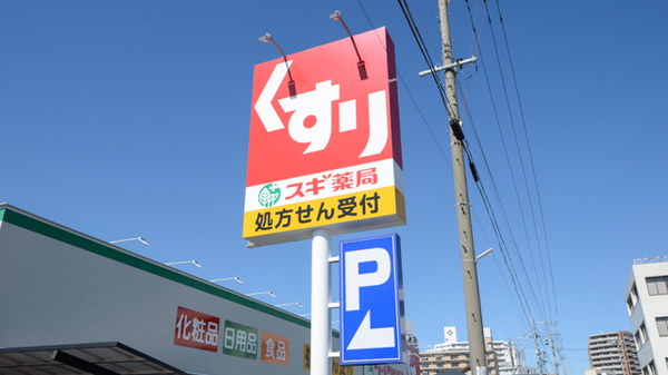 スギ薬局　浜松海老塚店の看板