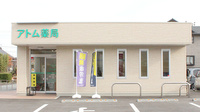 アトム薬局荊沢店の外観