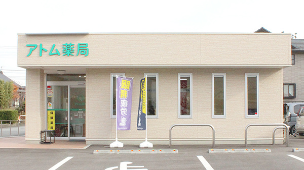 アトム薬局荊沢店の外観