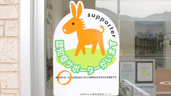 アトム薬局荊沢店の認知症サポーター