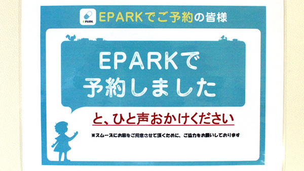 アトム薬局荊沢店のネット受付対応
