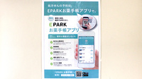 アトム薬局荊沢店の電子お薬手帳対応