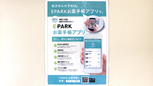 アトム薬局荊沢店の電子お薬手帳対応