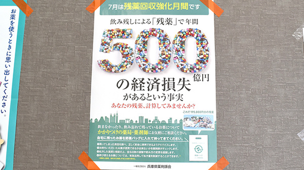 らら薬局須磨駅前店の残薬回収サービス