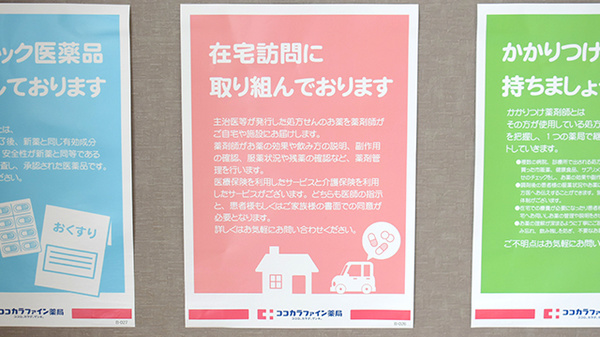 らら薬局須磨駅前店の在宅対応