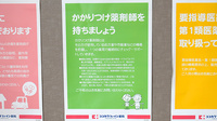 らら薬局須磨駅前店のかかりつけ薬局対応