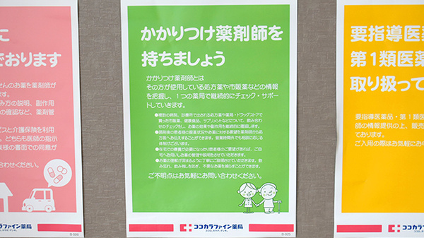 らら薬局須磨駅前店のかかりつけ薬局対応