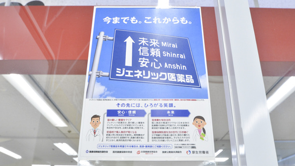 スギ薬局　舞子店のジェネリック対応