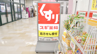 スギ薬局　舞子店の看板