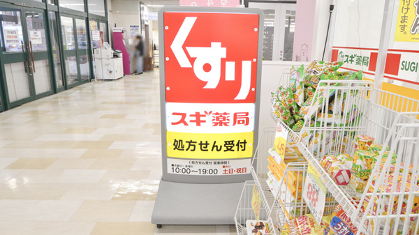 スギ薬局　舞子店の看板