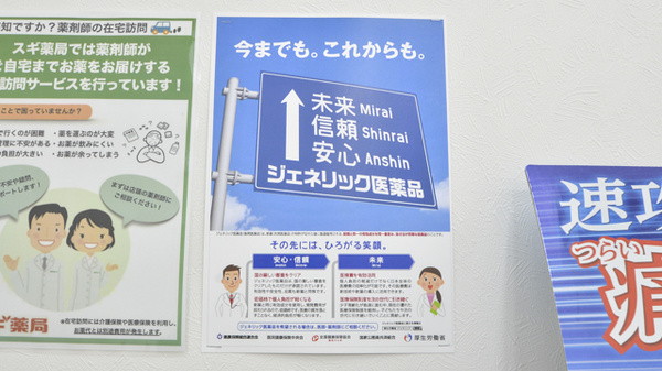 スギ薬局　宝塚小林店のジェネリック対応