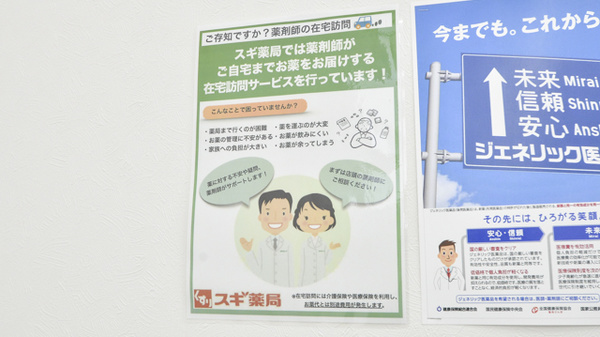 スギ薬局　宝塚小林店の在宅対応