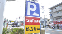 スギ薬局　宝塚小林店の看板