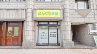 どんぐり薬局の外観