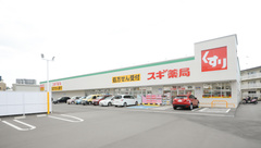 スギ薬局　半田星崎店の外観