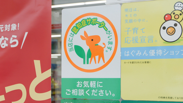 スギ薬局　半田星崎店の認知症サポーター
