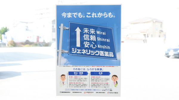 スギ薬局　半田星崎店のジェネリック対応