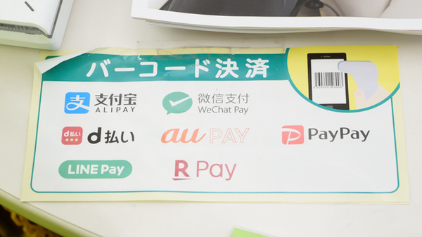 スギ薬局　半田星崎店のスマホ決済対応