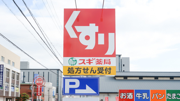 スギ薬局　半田星崎店の看板