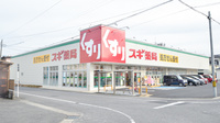 スギ薬局　陣中店の外観