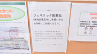 スギ薬局　陣中店のジェネリック対応