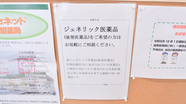 スギ薬局　陣中店のジェネリック対応