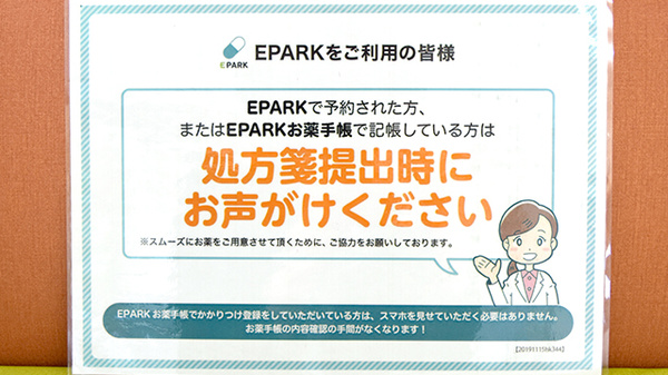 こぶた薬局長谷のネット受付対応