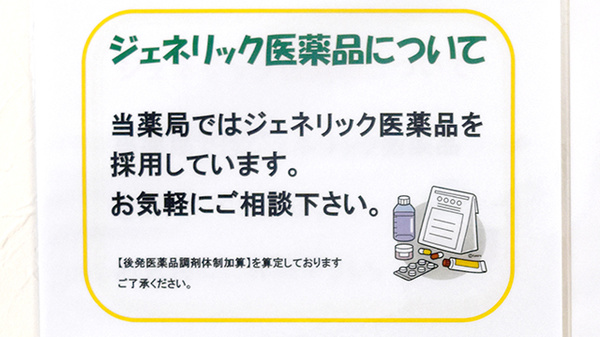 こぶた薬局長谷のジェネリック対応