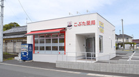 こぶた薬局中店の外観