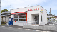 こぶた薬局中店の外観