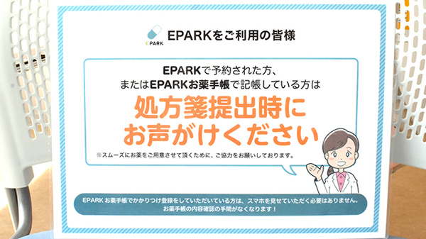 こぶた薬局中店のネット受付対応