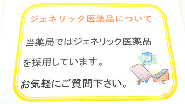 こぶた薬局中店のジェネリック対応