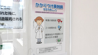 こぶた薬局中店のかかりつけ薬局対応