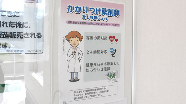 こぶた薬局中店のかかりつけ薬局対応