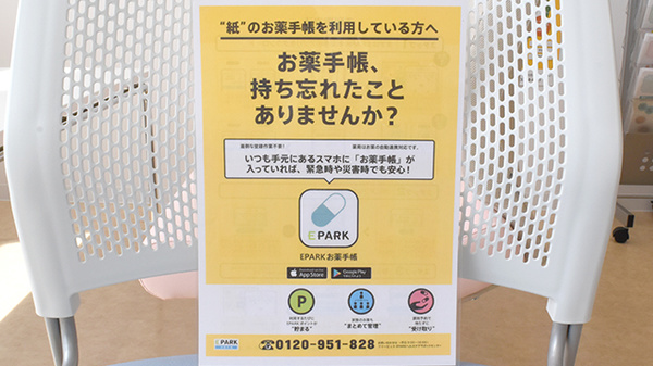 こぶた薬局中店の電子お薬手帳対応