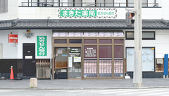 まきた薬局の外観