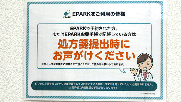 まきた薬局のネット受付対応