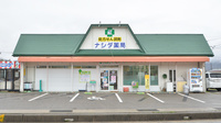 ナシダ薬局