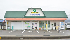 ナシダ薬局の外観