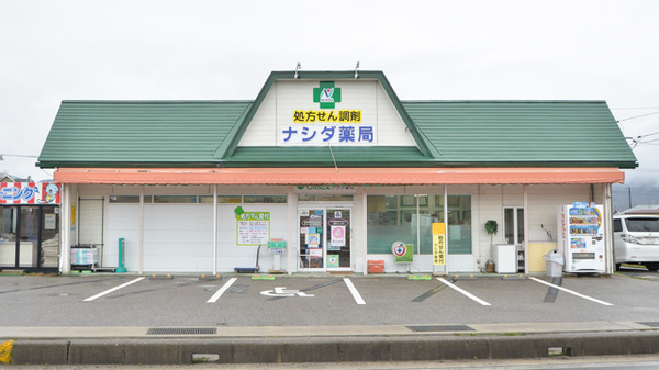 ナシダ薬局の外観